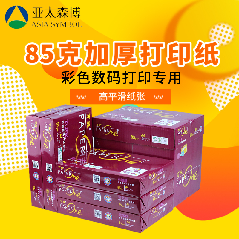 红百旺原木浆打印亚太森博0g彩激纸复印纸5装打印