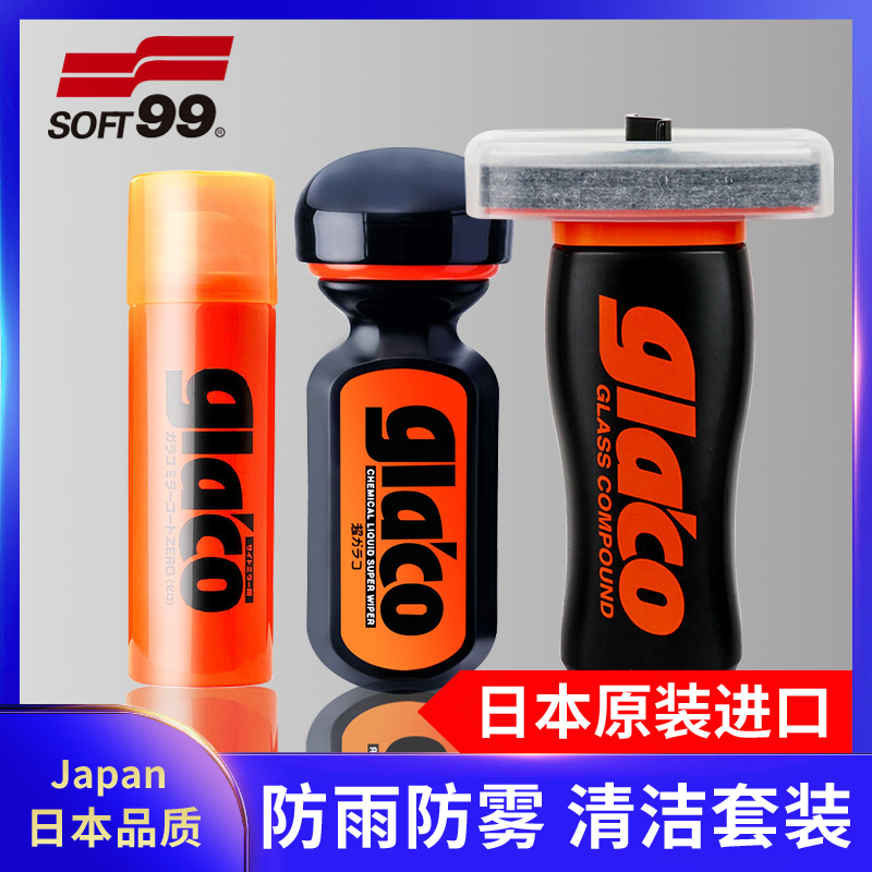 SOF99雨敌镀膜驱水防雨剂汽车挡风玻璃去污除油膜清洁剂后视镜