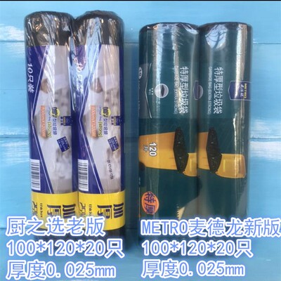 【】METRO特厚垃圾袋12*L公共承重加厚型1000120CM01*只*2