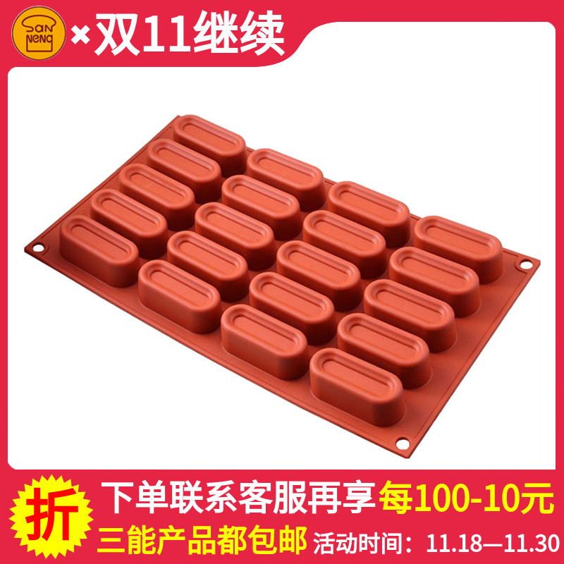 意大利Soar 连椭圆模硅胶模 蛋糕烘焙模具SF79