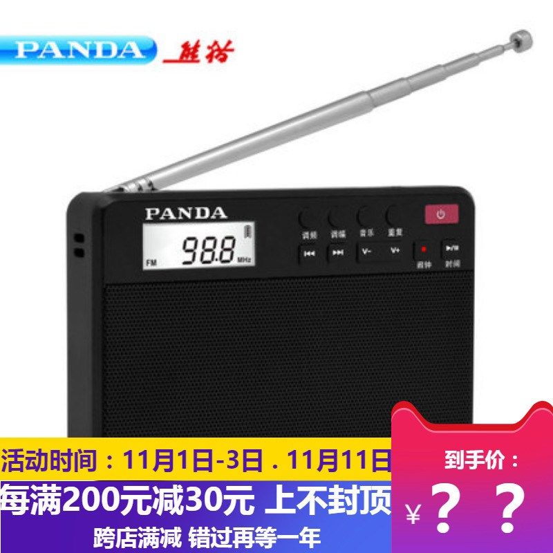 PA熊猫 67小型f收音机充电 闹钟插卡广播半导体式老人小型微型老,影音电器,收音机,淘宝优惠券,粉丝福利购,淘宝优惠卷