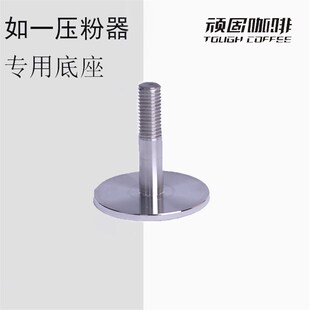 如一压粉器底 单独底座 压粉锤底..5同心圆美狐欧弧C弧