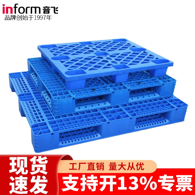 音飞货架托盘塑料叉车仓库托盘长方形塑料卡板防潮板物流垫仓板