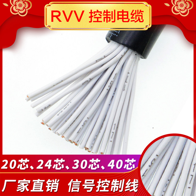 控制信号对讲电缆线RVV芯芯芯0芯0..0.0.5平方,电子/电工,护套线,淘宝优惠券,粉丝福利购,淘宝优惠卷