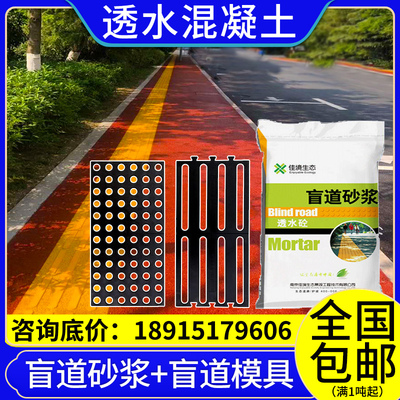 盲道砂浆专用模具透水混凝土增强剂胶结料人行道胶贴压花地坪材料