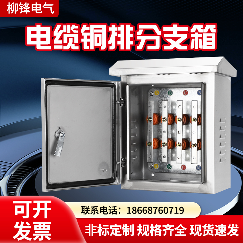 201室外不锈钢铜排T接箱绝缘子低压电缆分支箱楼层转换端子分接箱
