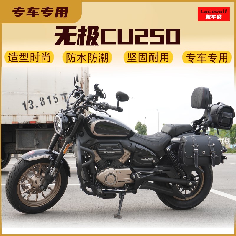 适用无极CU250护杠改装件CU525保险杠快拆边包折叠靠背变挡杆脚踏