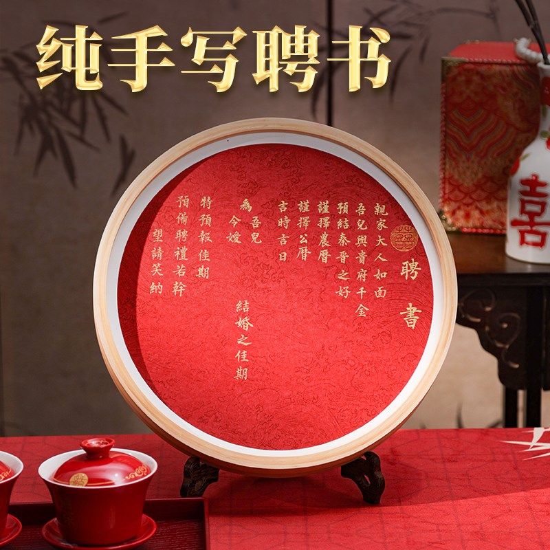 聘书结婚婚书纯手写下聘提亲送日子书订婚书婚礼相框摆台高级定制,节庆用品/礼品,请柬,淘宝优惠券,粉丝福利购,淘宝优惠卷