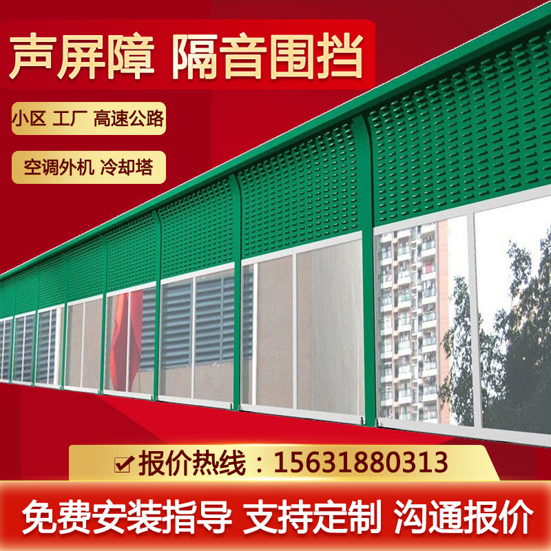 小区声屏障高速公路隔音板室外吸音板冷却塔吸音屏空调外机隔音墙