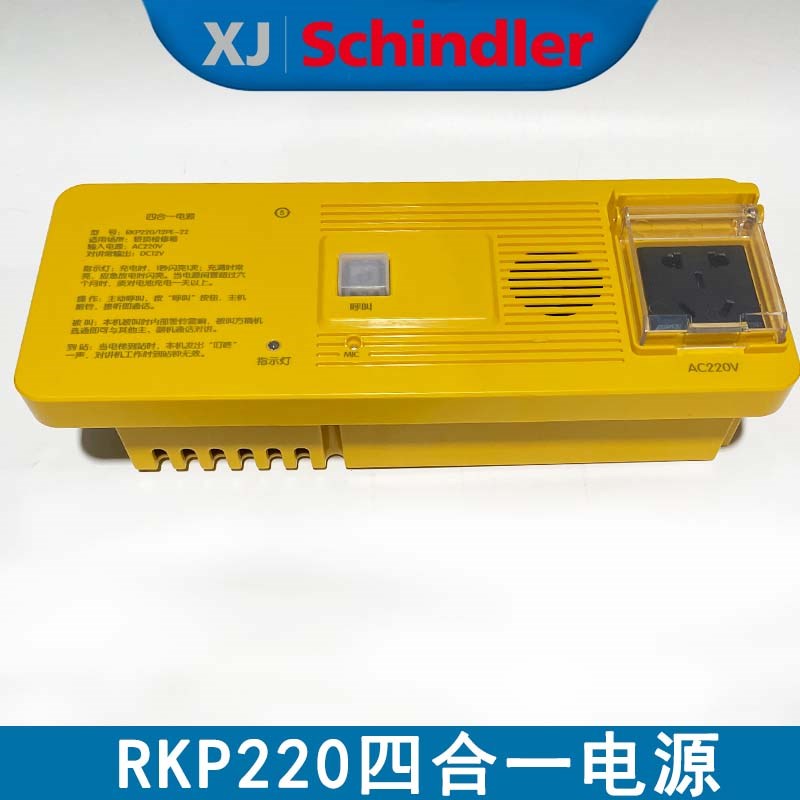 西继迅达电梯四合一应急电源轿顶检修箱RKP220/12PE-22对讲电源