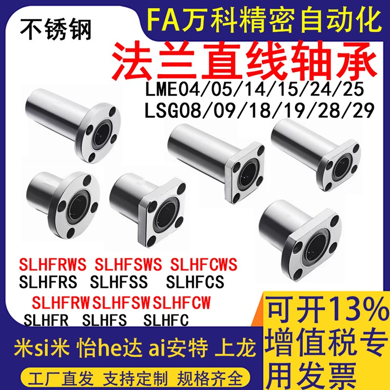 直线轴承SLHFR SLHFS SLHFC SLHFRS SLHFSS SLHFCS12  16 20 25