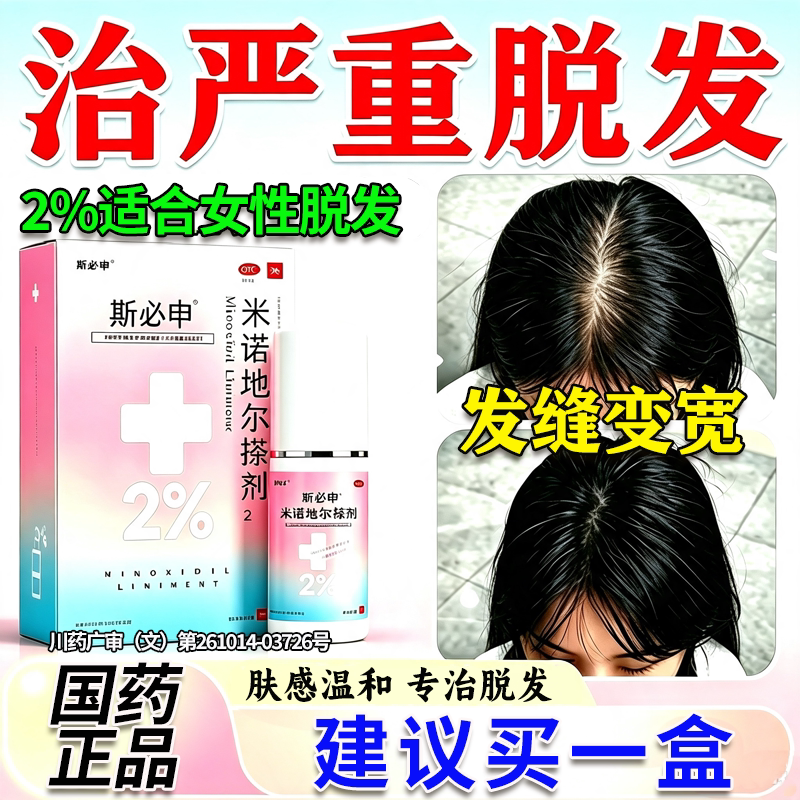 米诺地尔女士生发液官方旗舰店防脱治疗掉头发的药脱发增密发专用