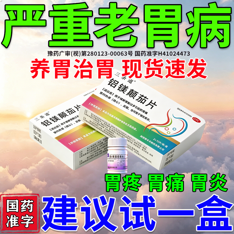 铝镁颠茄片维u治疗胃病胃痉挛胃部镇痛胃痛胃胀特新效药慢性胃炎