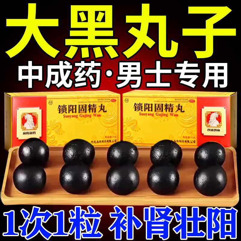 【向前】锁阳固精丸9g*10丸/盒