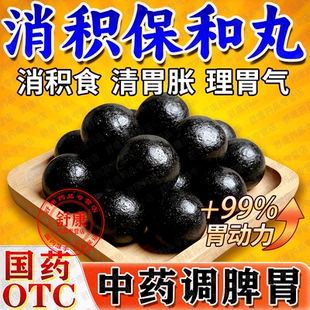 消积丸国药正品功效保和丸大蜜丸中成药养胃调理肠胃专用药胃胀气