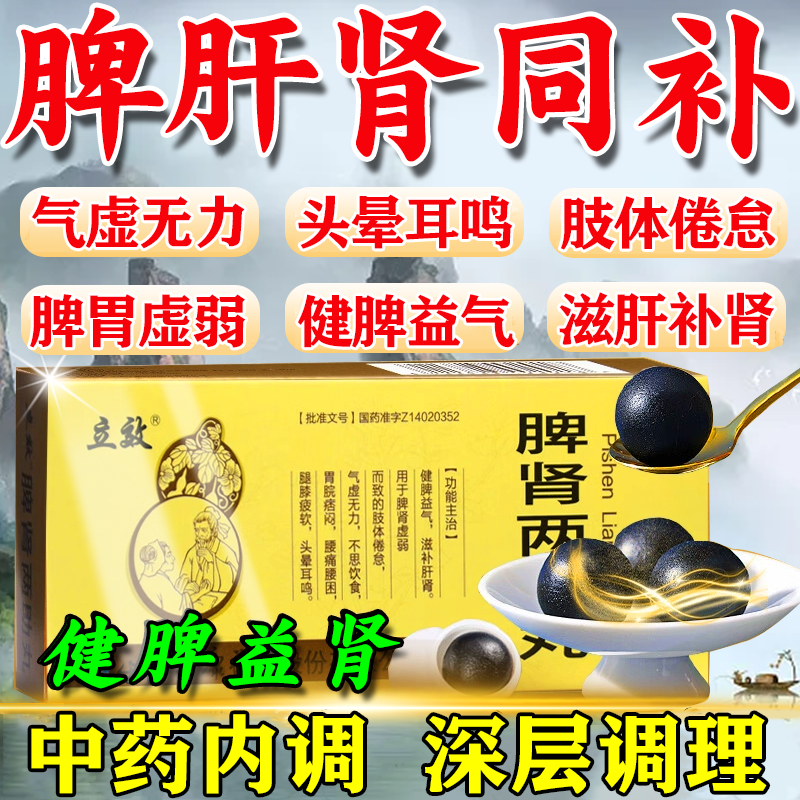 【立效】脾肾两助丸9g*10丸/盒