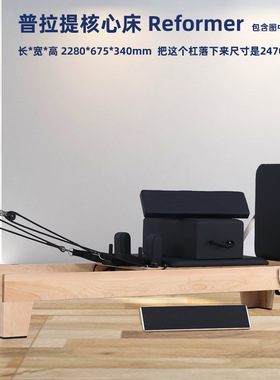普拉提枫木核心床大器械瑜伽馆健身房五件套器材pilates reformer