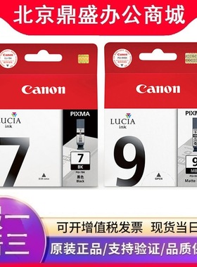 原装佳能PGI-7BK/PGI-9墨盒 适用于IX7000 PRO9500 9500 7000墨水