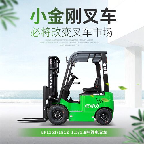 中力平衡重叉车四支点电动叉车小金刚叉车EFL151Z 181Z四轮座驾式