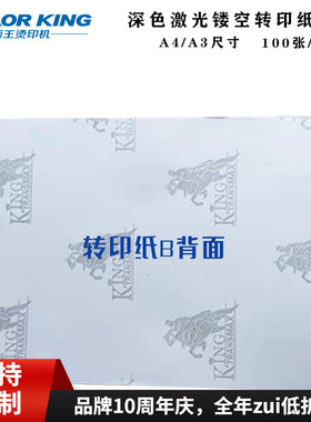 深色热转印激光纸A+B镂空深色转印纸No cut laser transfer paper
