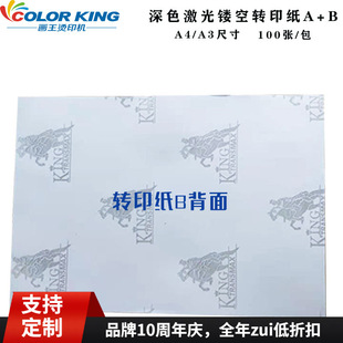 transfer 深色热转印激光纸A laser cut paper B镂空深色转印纸No