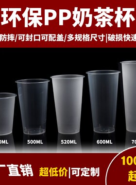 90口径奶茶一次性5光杯700磨砂饮料塑料注塑杯外卖定制PP