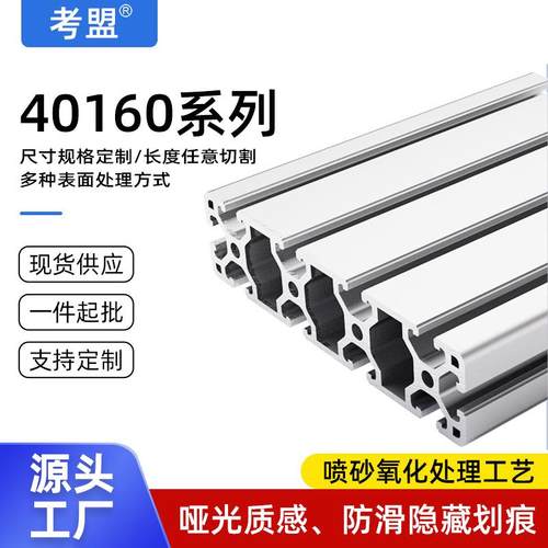 铝型材框架定制欧标40160平台踏步梯台设备框架现货铝材型材