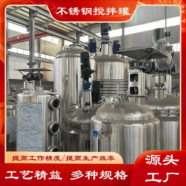 食品级不锈钢搅拌罐 混合罐 带加热冷却夹套 变频调速