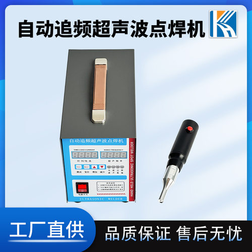 PP清粪带点焊机 手持式点焊机养殖专用焊机  超声波焊接机