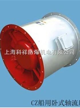 CZ-80A舰船用轴流通风机 5.5KW/7.5KW 440V/60HZ （）