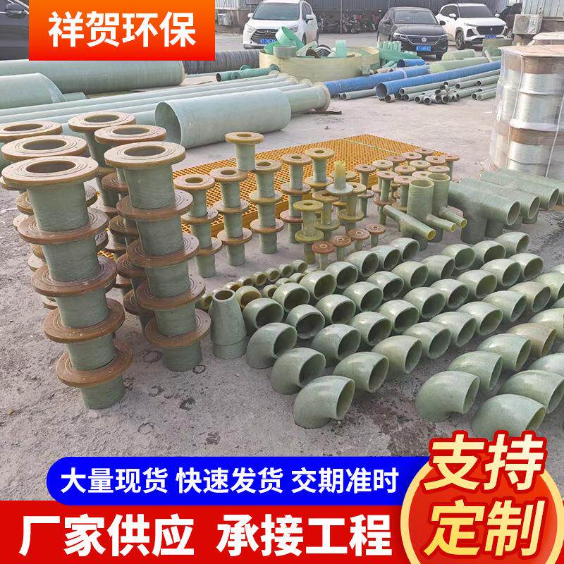 玻璃钢管件弯头法兰异形件通风长径法兰盘FRP三通异径管盲板厂家