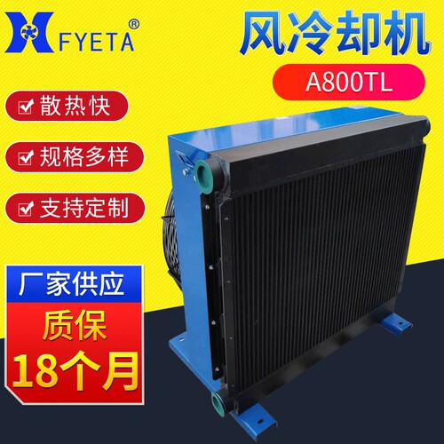 A800TL水冷却器立式风冷散热器液压换热器工程机械用铝合金换热器