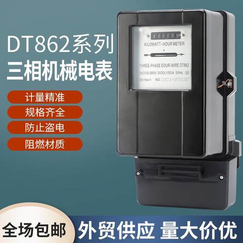 三相胶模壳机械式电能表寿命长误差小老式转盘有功计量电能表出口