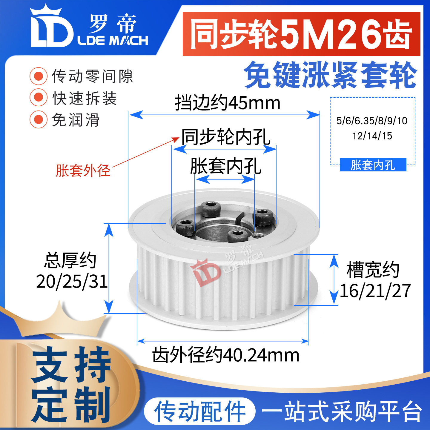涨紧套同步轮5M26齿 5M2带轮