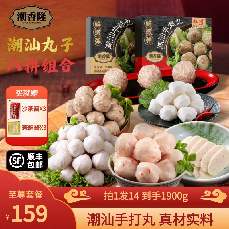 潮香隆潮汕火锅8荤至尊大礼包