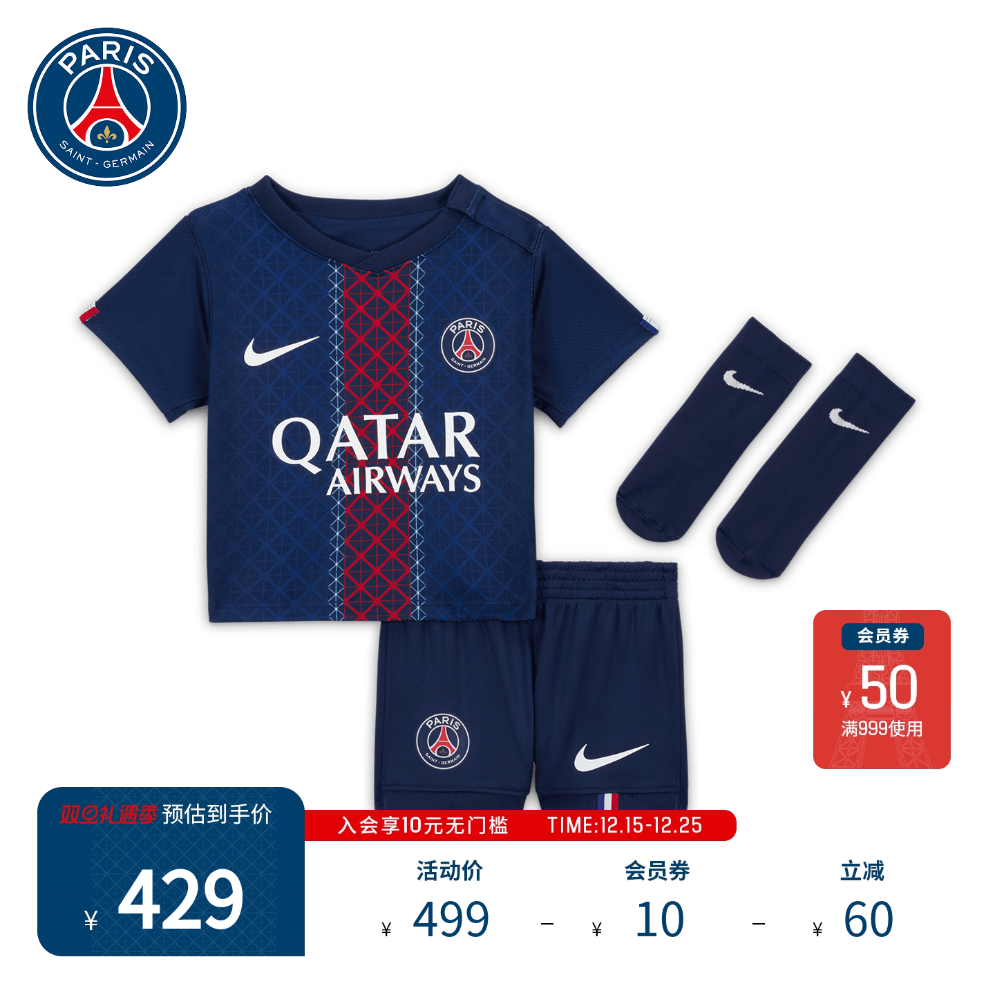 巴黎圣日耳曼25/26赛季主场婴童短袖短裤短袜足球服速干球衣套装