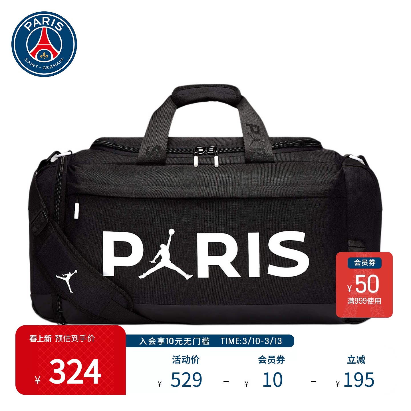 PSG X JORDAN大巴黎圣日耳曼新款时尚健身运动旅行手拎包