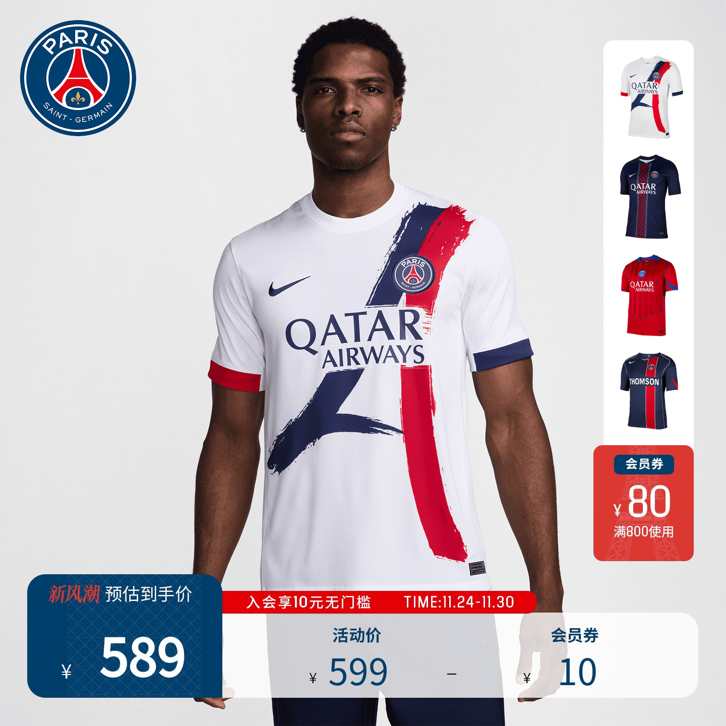 巴黎圣日耳曼主场客场球衣集合