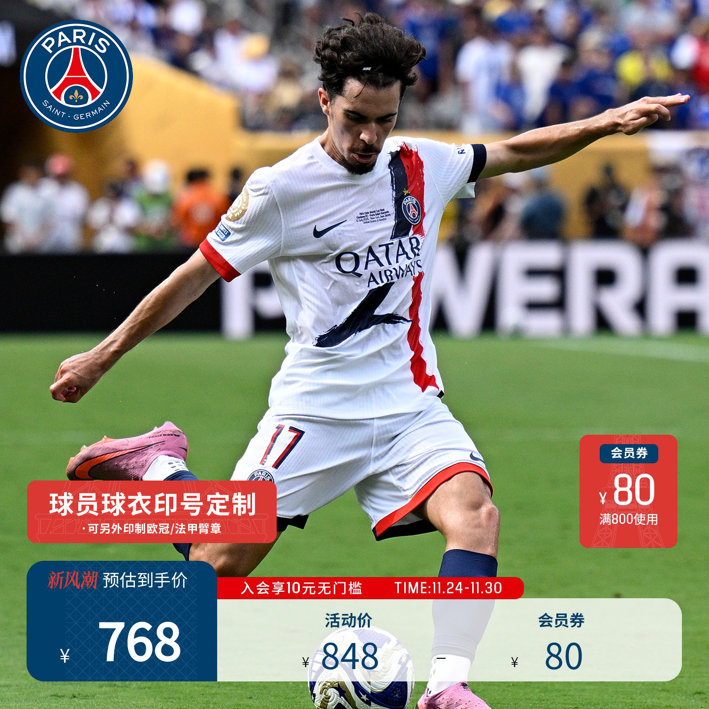 巴黎圣日耳曼男子短袖T恤球衣