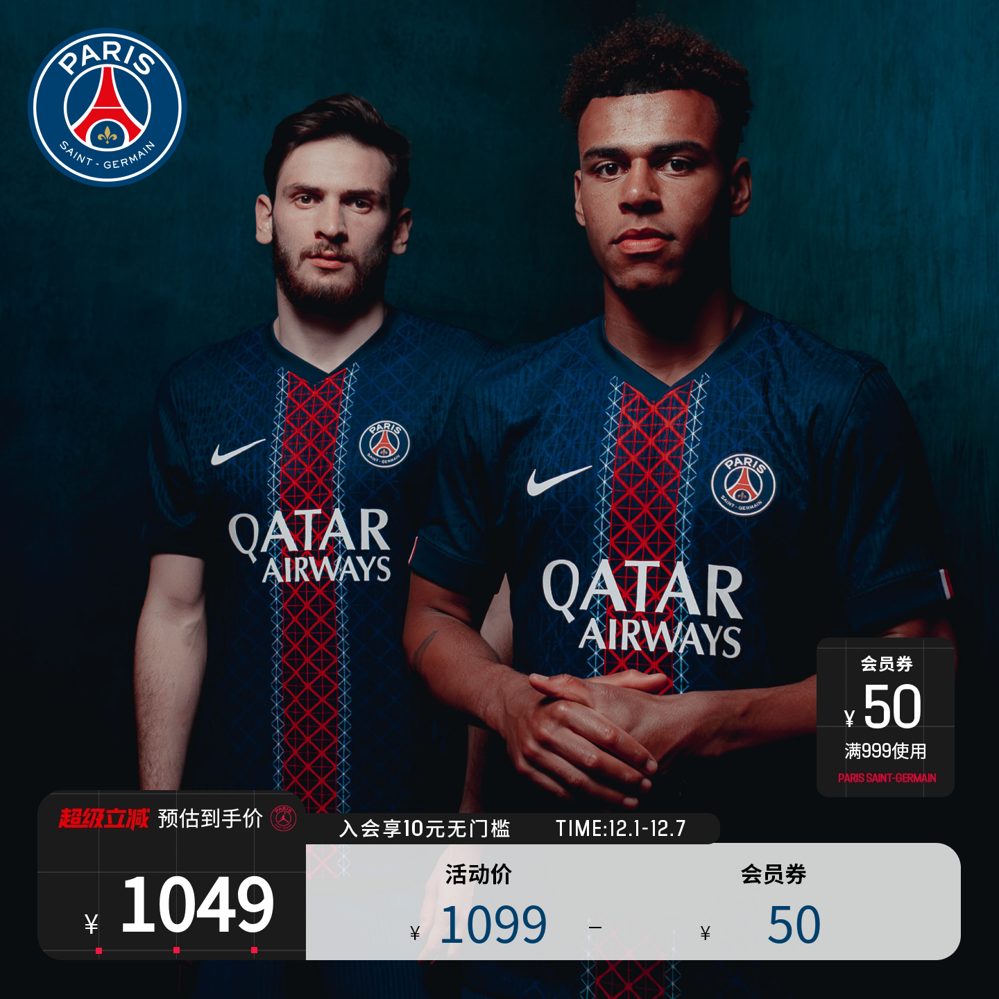 巴黎圣日耳曼主场客场球衣集合