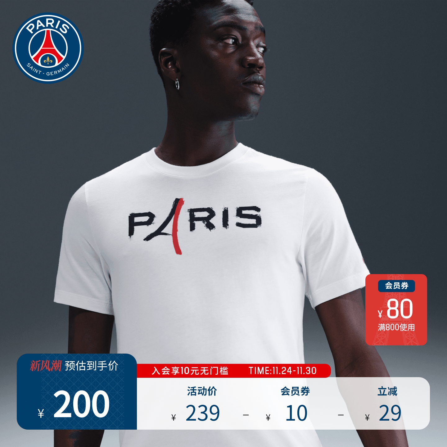 巴黎圣日耳曼客场短袖T恤