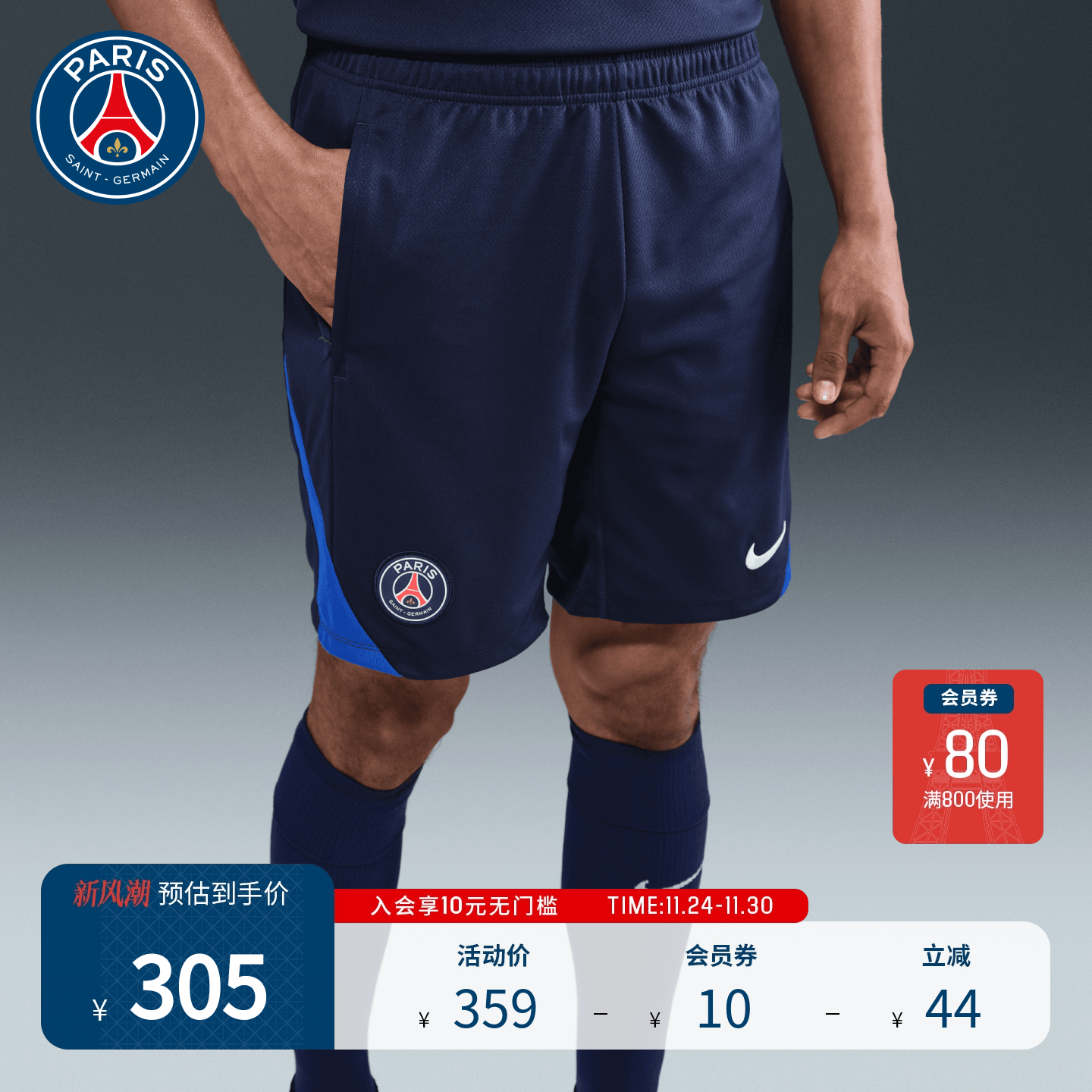 巴黎圣日耳曼男子短裤球裤
