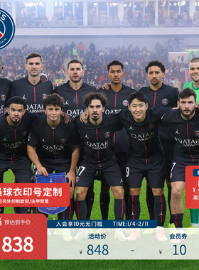 巴黎圣日耳曼25/26赛季第四客场男球迷版球衣印号定制PSG新年礼物