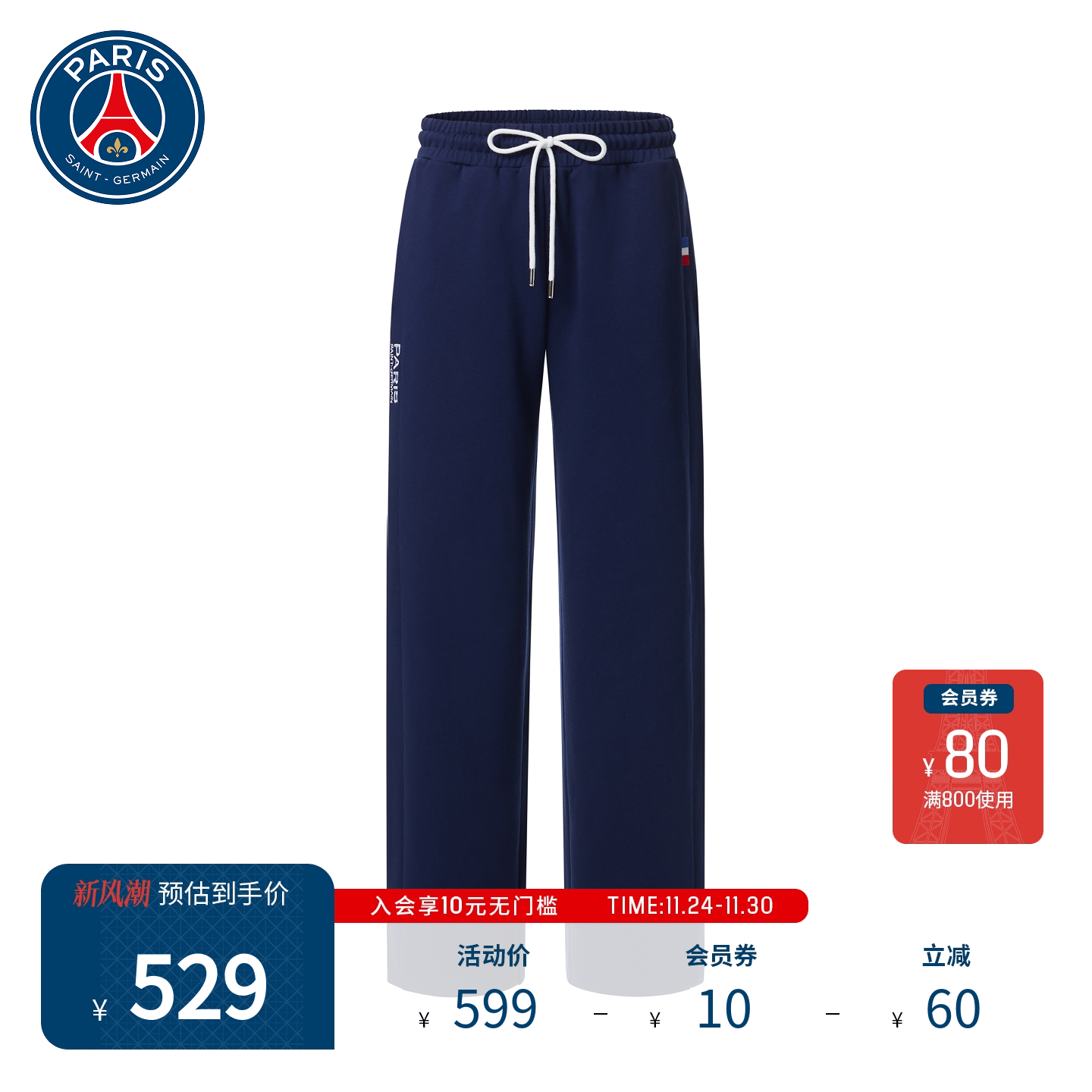 巴黎圣日耳曼25秋季新品针织长裤