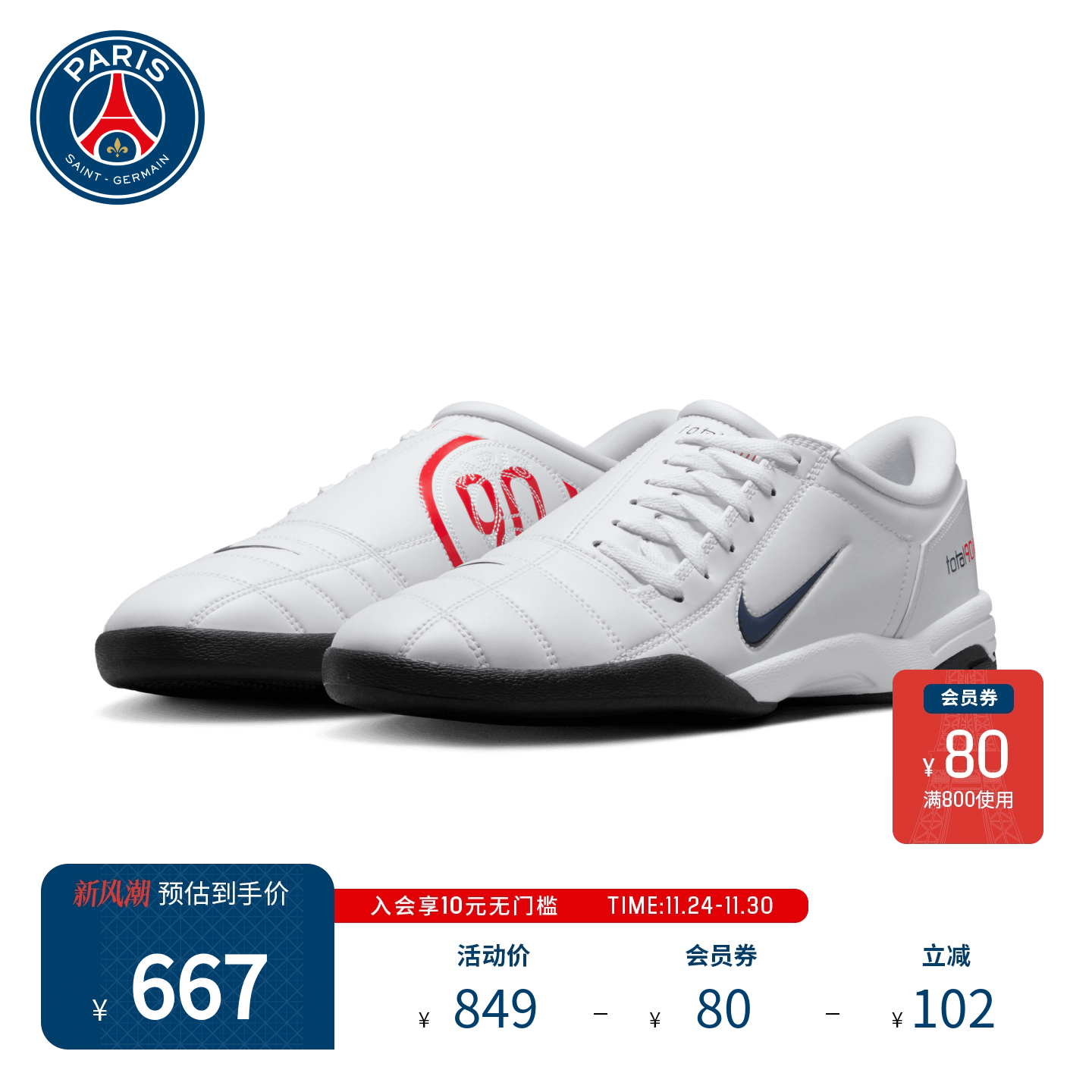 巴黎圣日耳曼经典运动鞋平底鞋