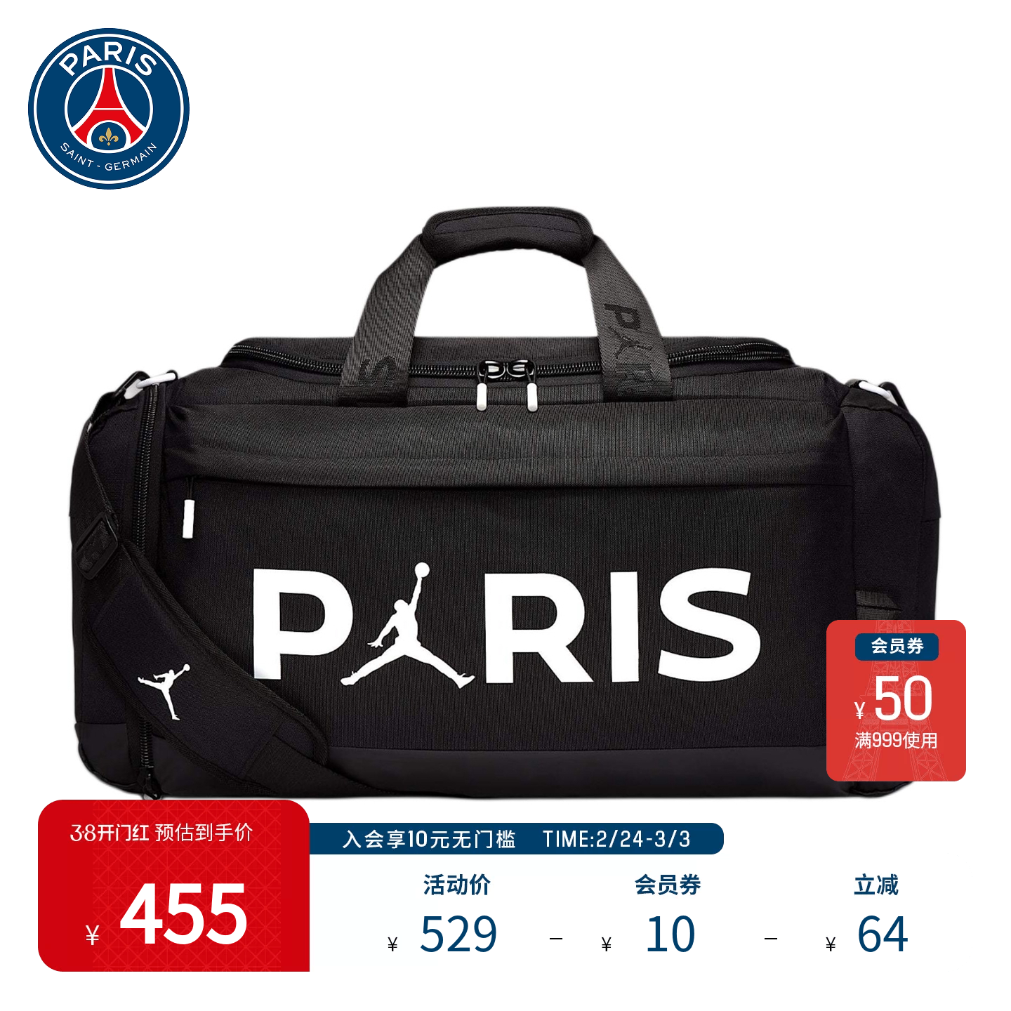 PSG X JORDAN大巴黎圣日耳曼新款时尚健身运动旅行手拎包