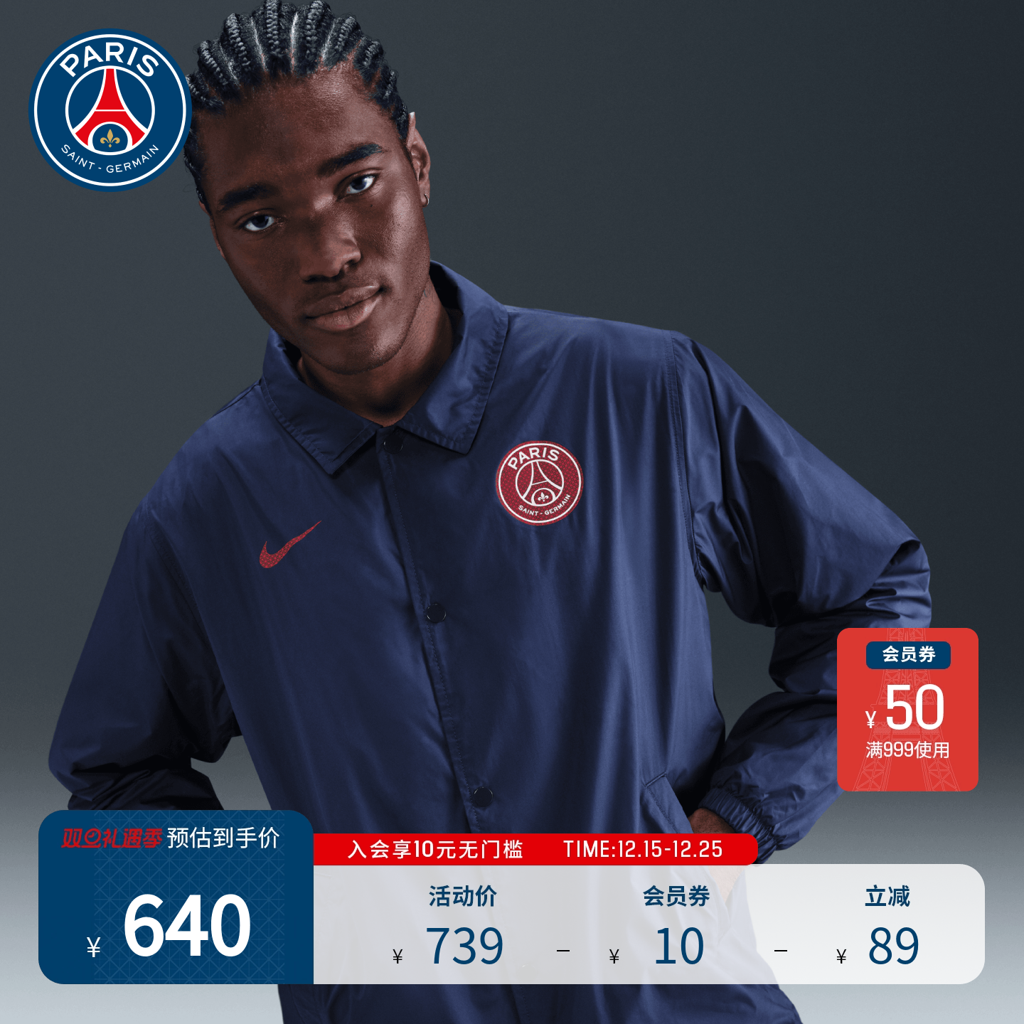 PSG巴黎圣日耳曼足球俱乐部秋冬新款男子足球教练服保暖夹克外套