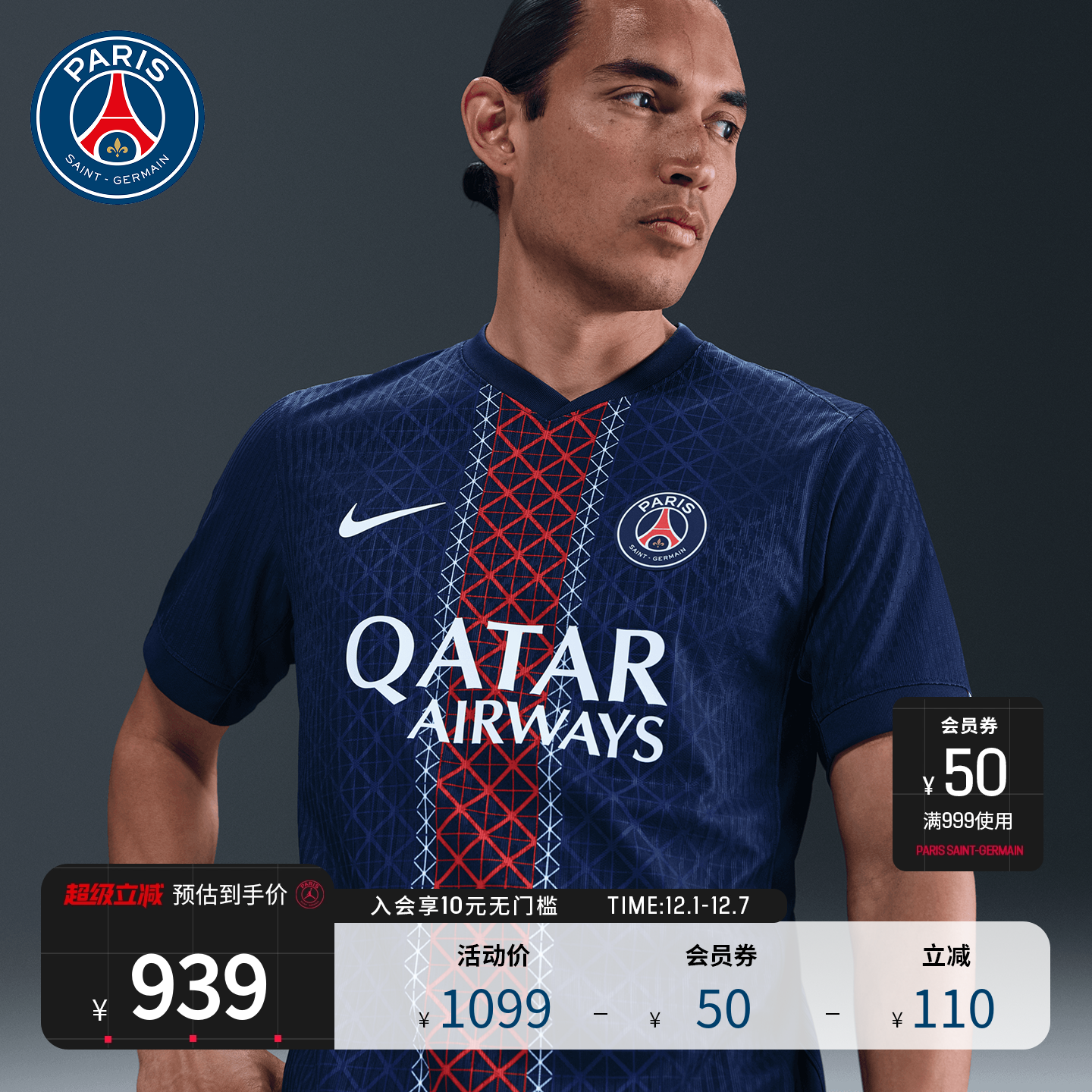 巴黎圣日耳曼男子短袖T恤球衣