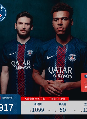 巴黎圣日耳曼25/26赛季主客场速干运动球衣短袖T恤集合球员版PSG