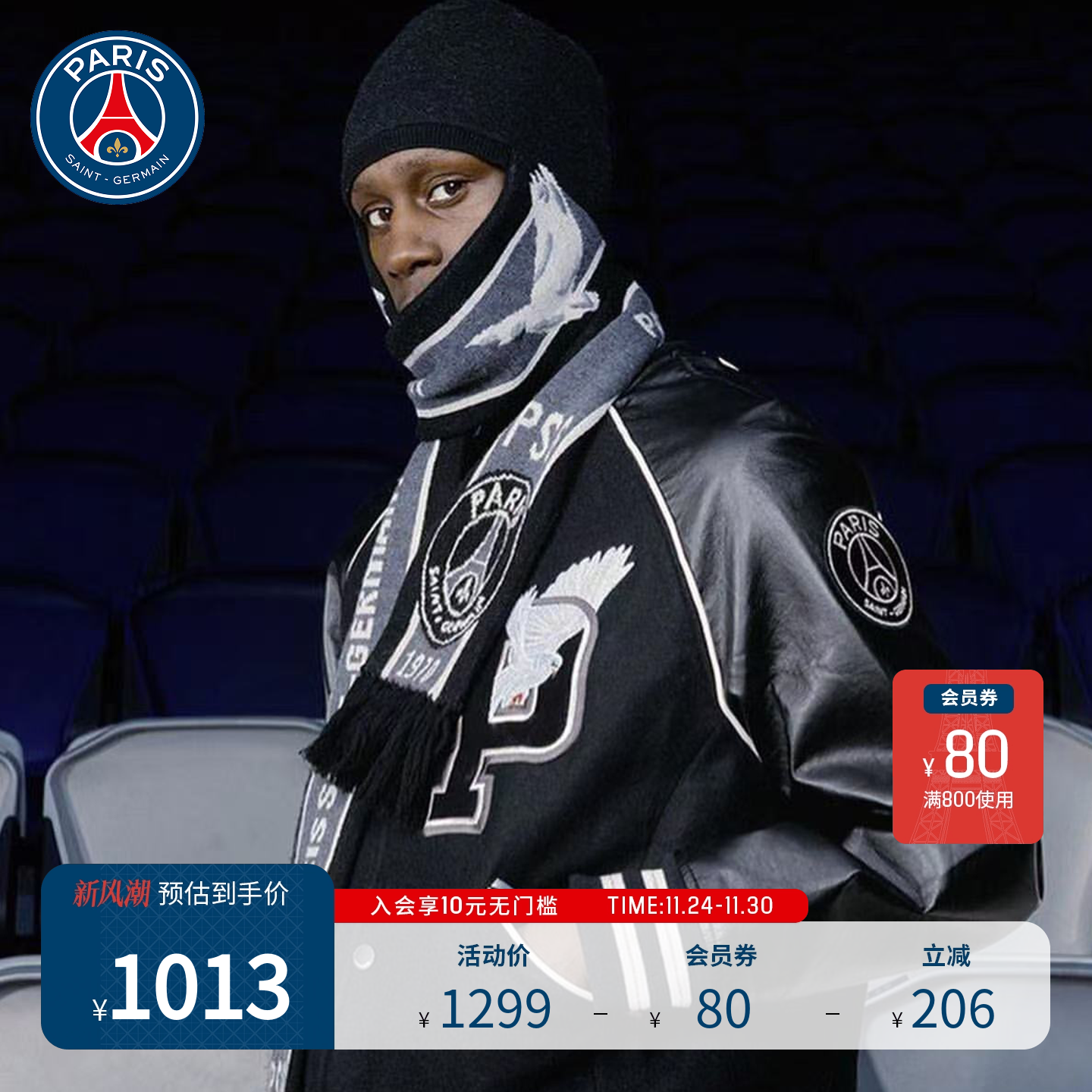 巴黎圣日耳曼复古潮流围巾